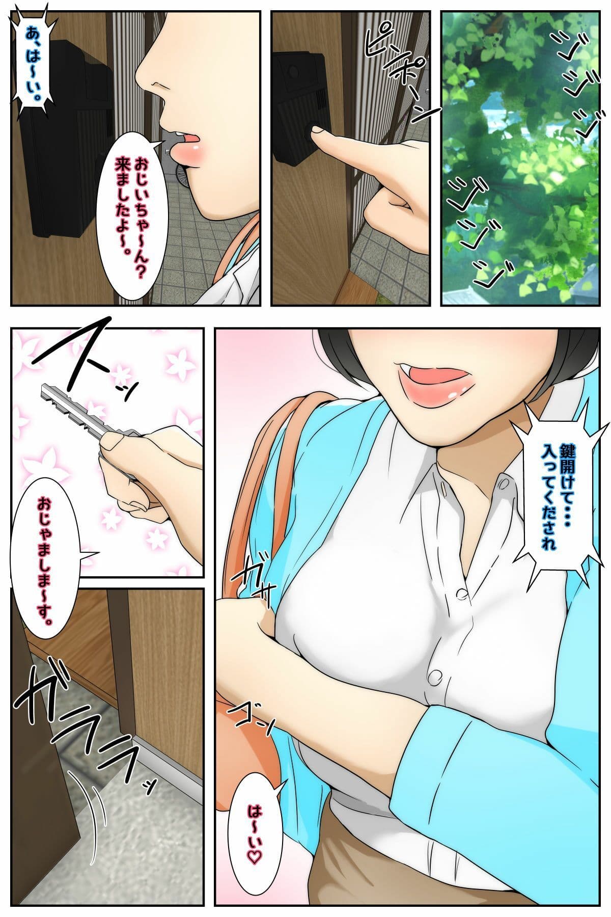 りえこさんはおじいちゃんが好き 始まり編 前編 サンプル 1