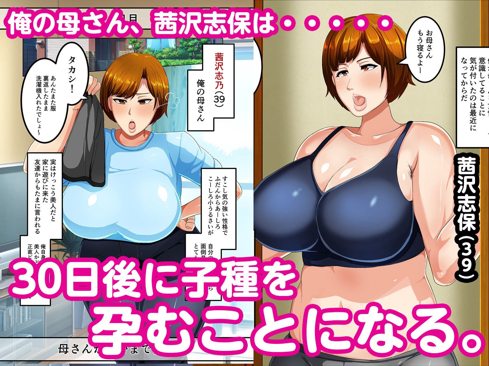 30日後に孕む母 サンプル 1