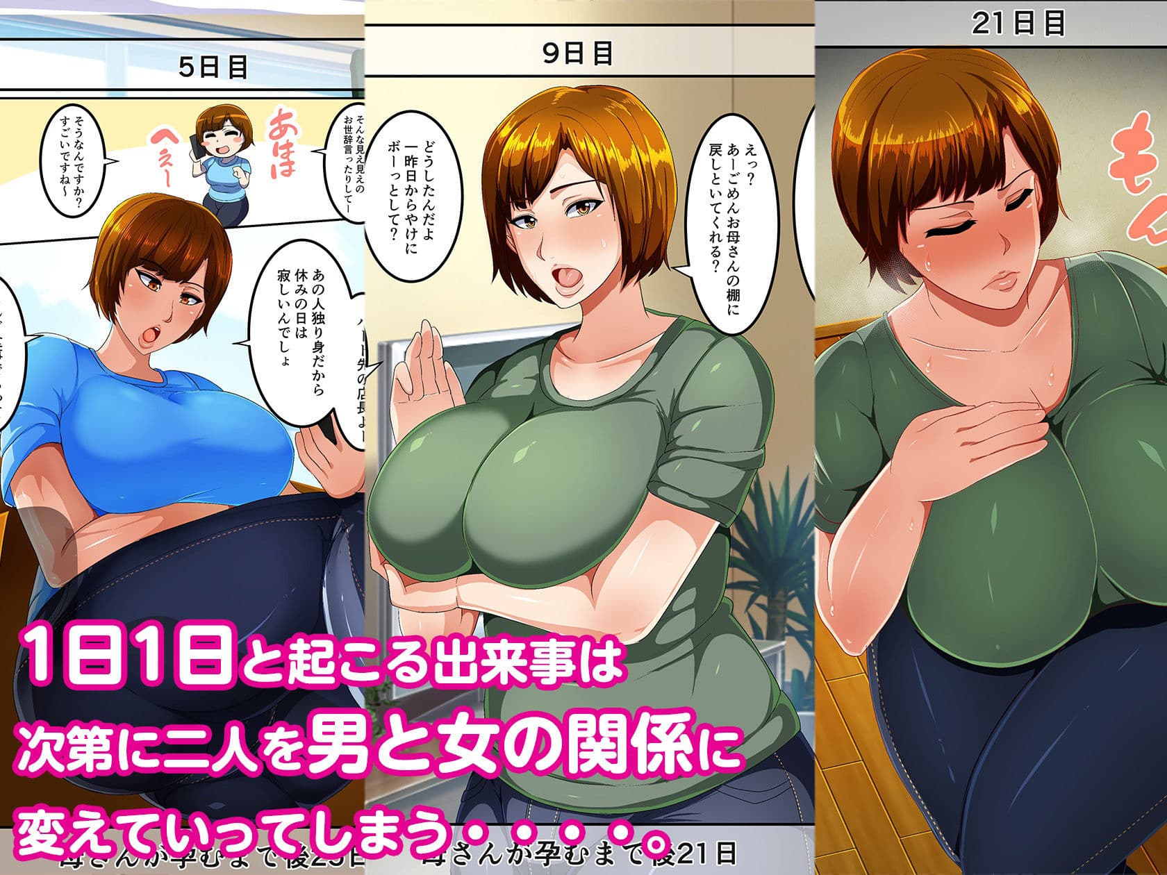 30日後に孕む母 サンプル 3