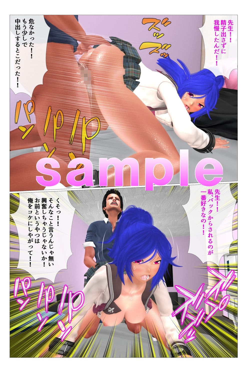 クソ生意気な教え子にお仕置きだ！ サンプル 3
