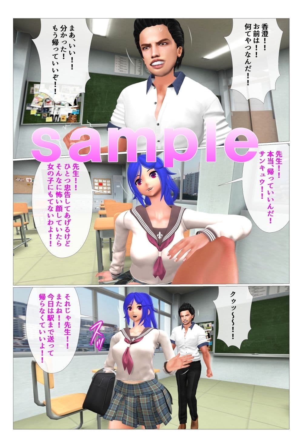 クソ生意気な教え子にお仕置きだ！ サンプル 5