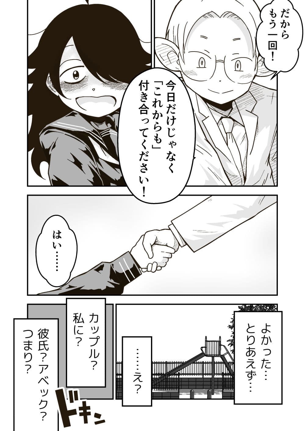白井と黒姫 サンプル 2