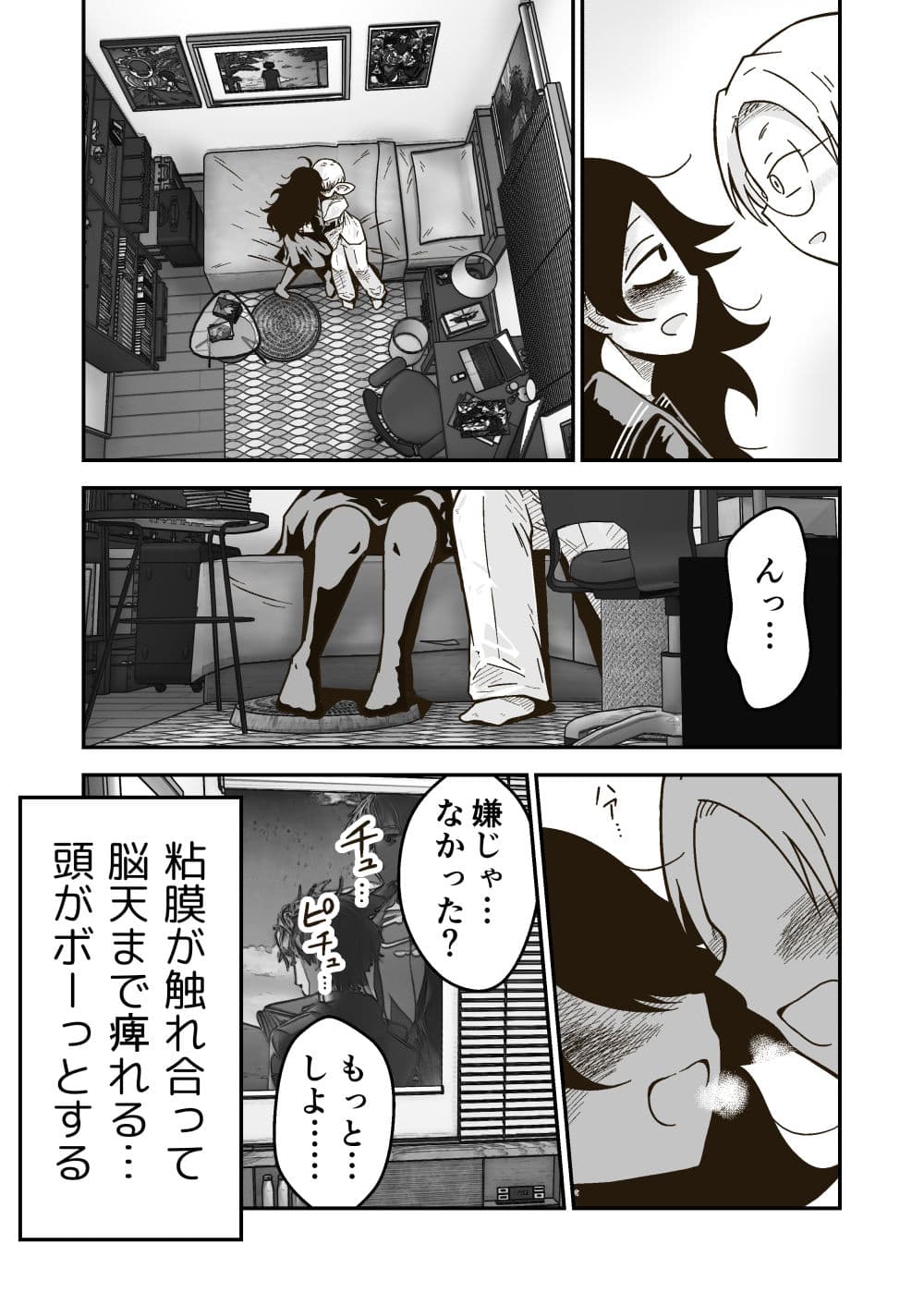 白井と黒姫 サンプル 4