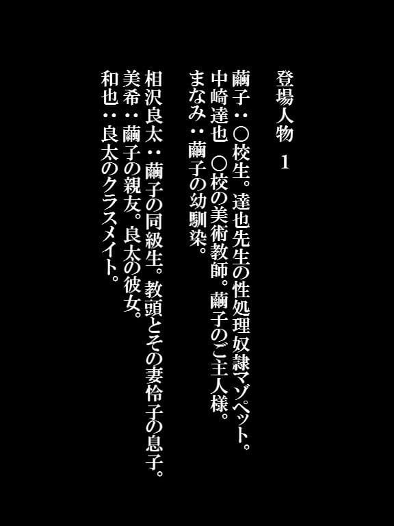 僕の変態性処理奴●ペット 繭子の調教日記 ○校生編 第2章 第1話〜第13話 総集編 420ページ！ サンプル 3