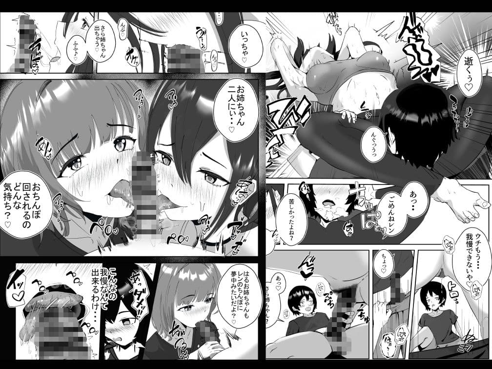 姉宅ハーレム_お姉ちゃんに会いに来ただけなのに・・・ サンプル 8