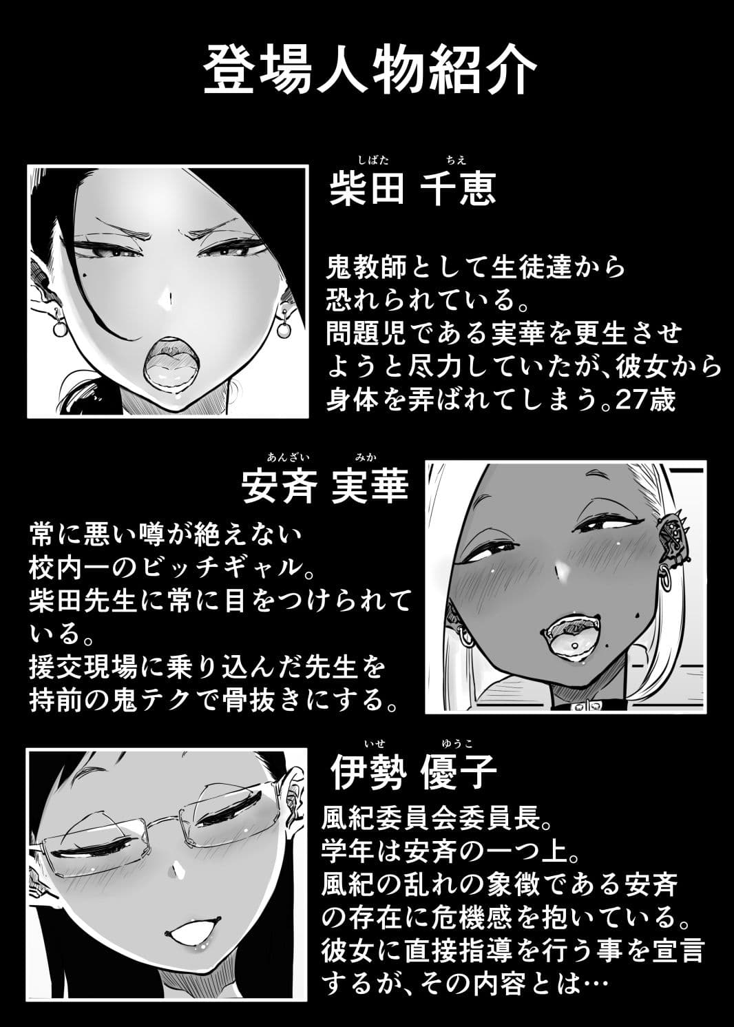 スパルタ先生が教え子のビッチギャルにエッチな事される話3 サンプル 1