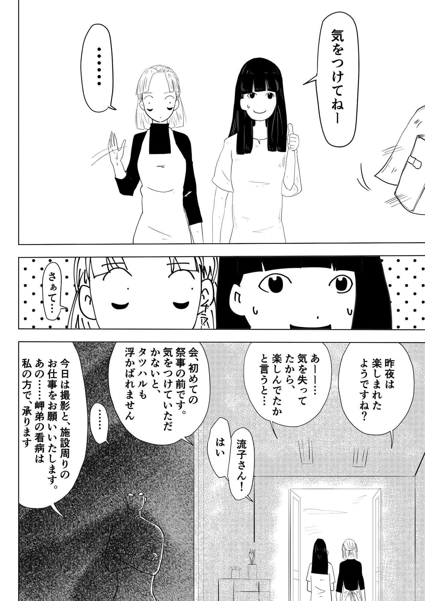 教祖ママ〜ママになりたいものたち〜 サンプル 8