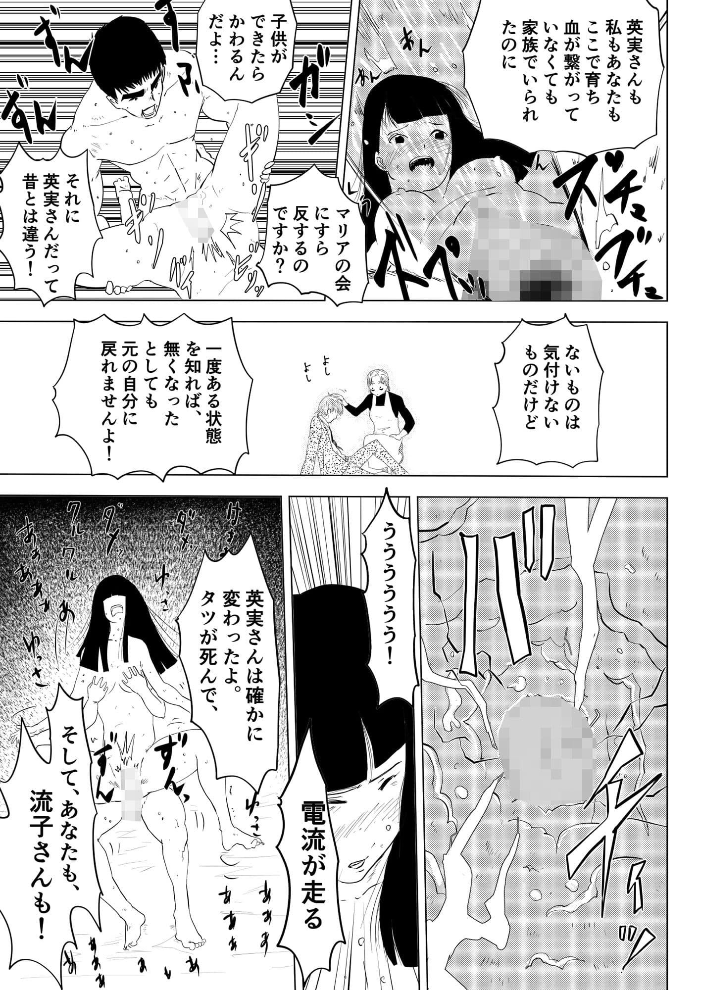 教祖ママ〜ママになりたいものたち〜 サンプル 9