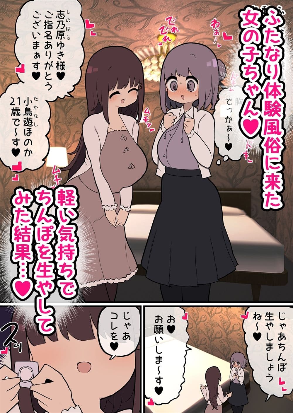 ふたなり体験風俗へようこそ〜 サンプル 1