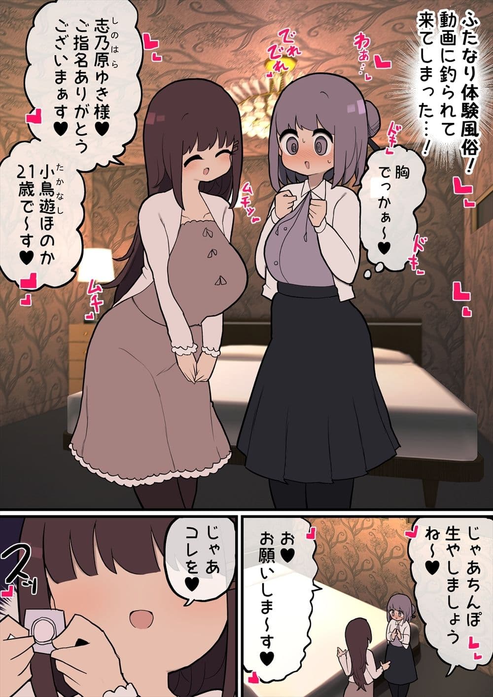ふたなり体験風俗へようこそ〜 サンプル 5