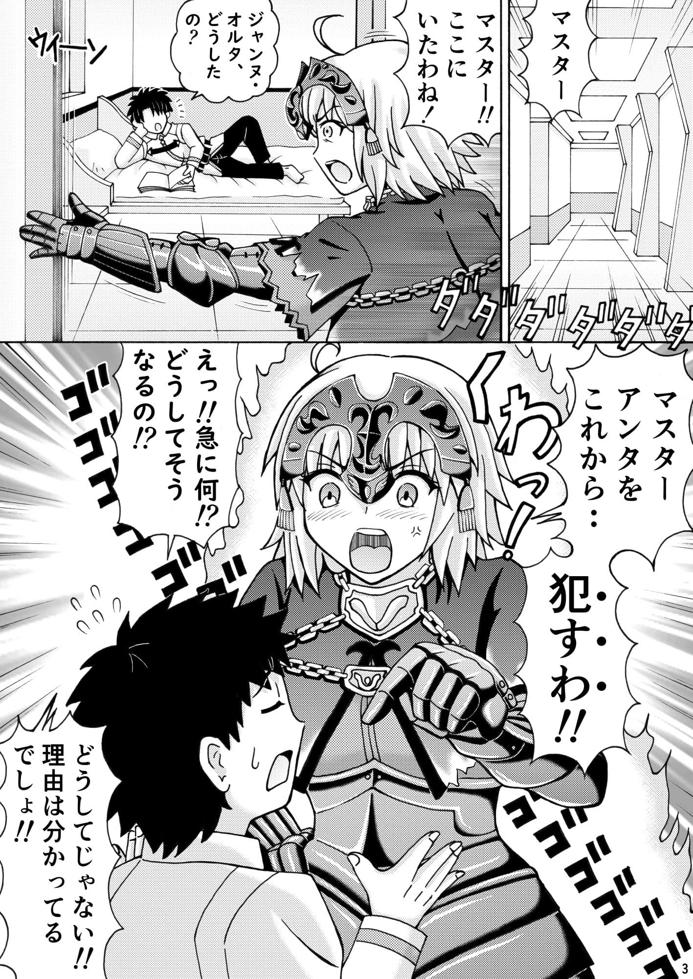 逆？陵●調教ジャンヌ・オルタ サンプル 2