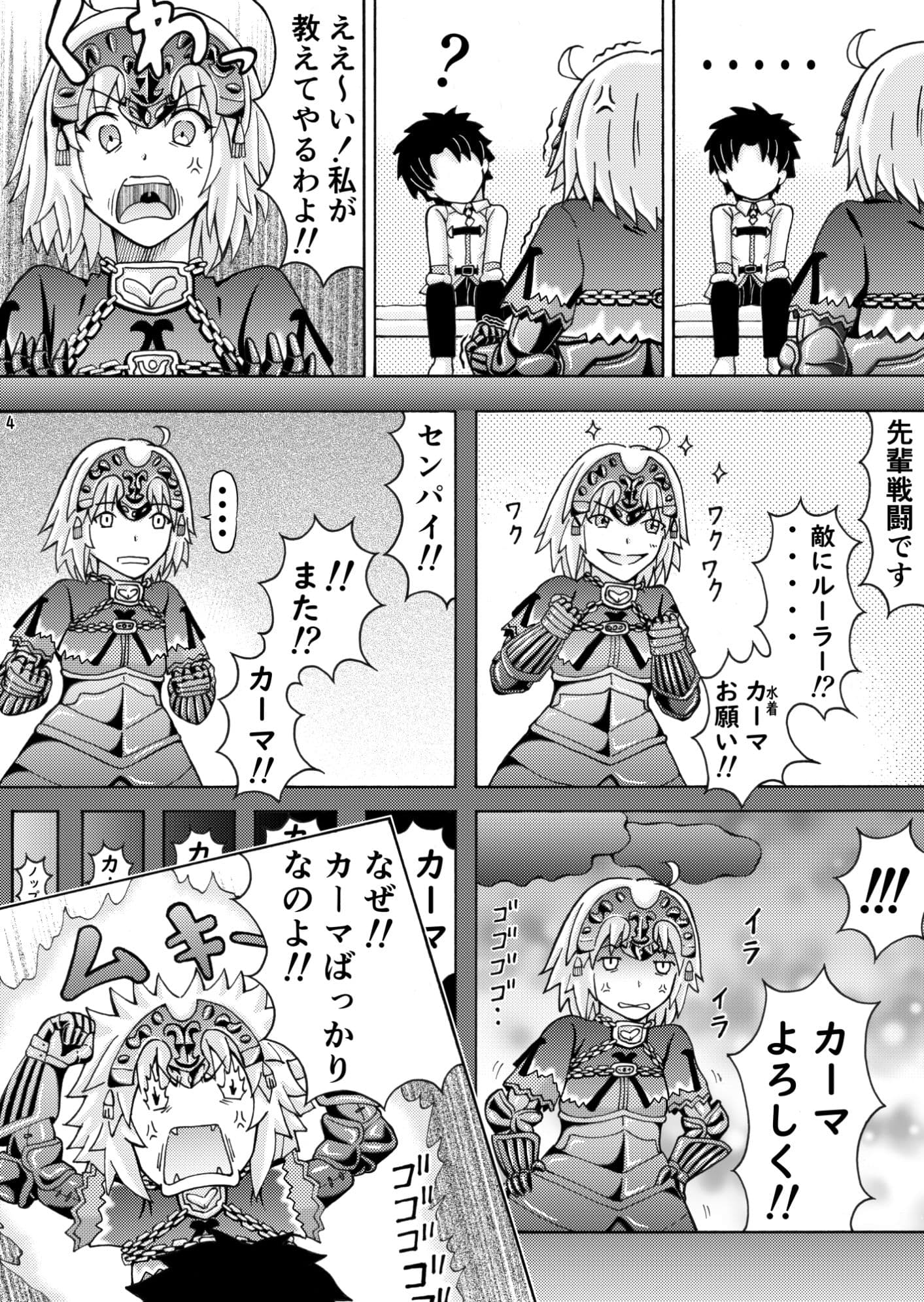 逆？陵●調教ジャンヌ・オルタ サンプル 3