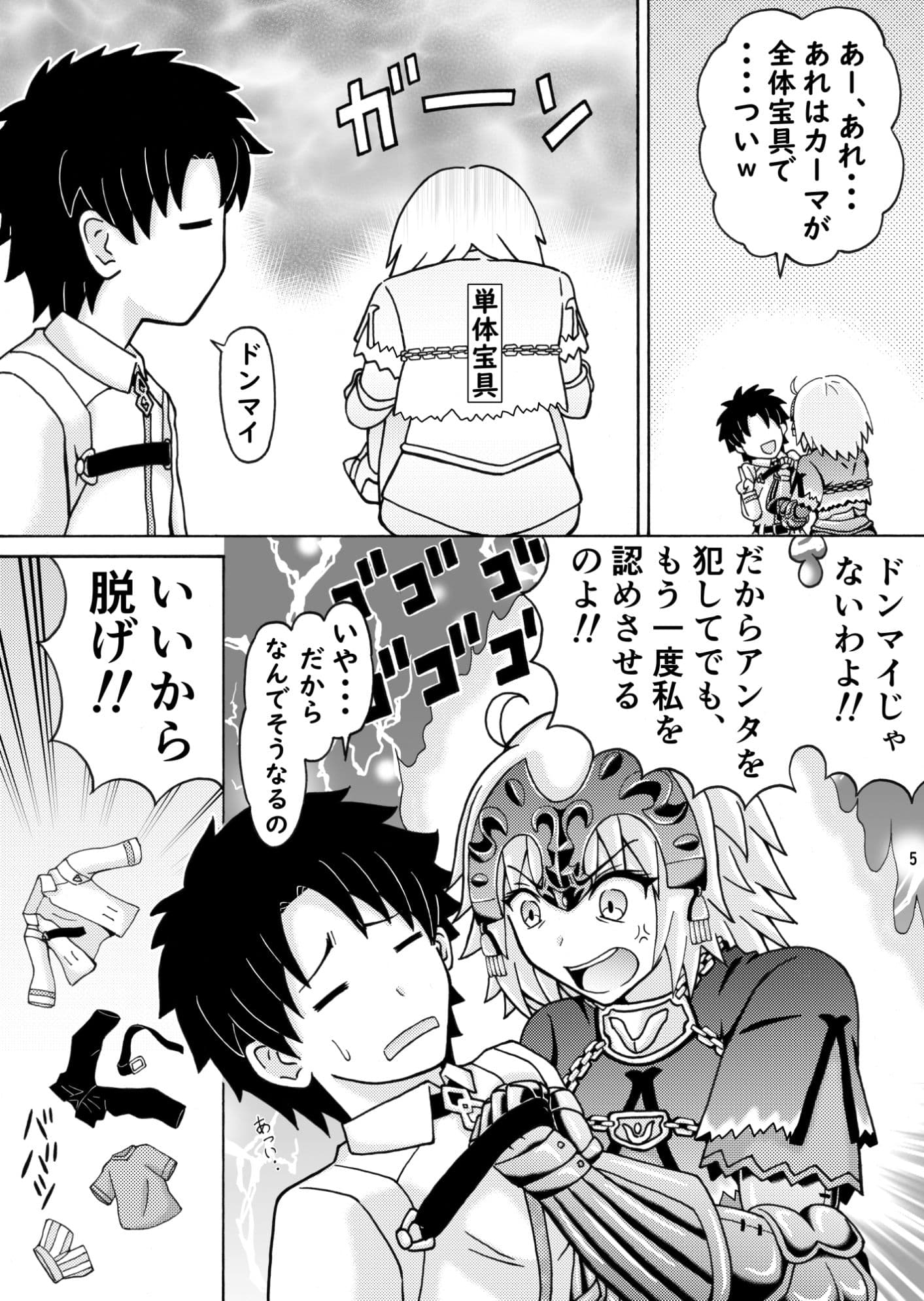 逆？陵●調教ジャンヌ・オルタ サンプル 4