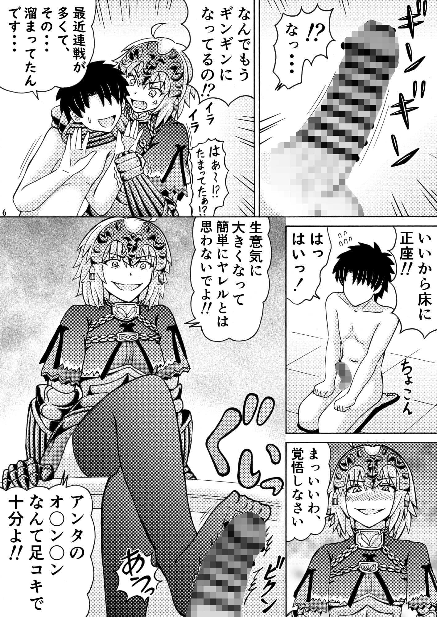 逆？陵●調教ジャンヌ・オルタ サンプル 5