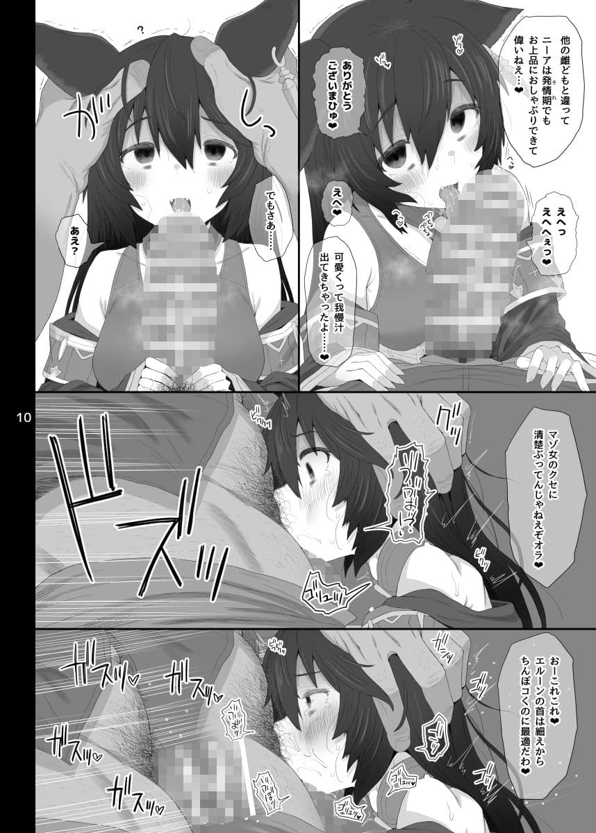 発情エルーンの躾けかた サンプル 3