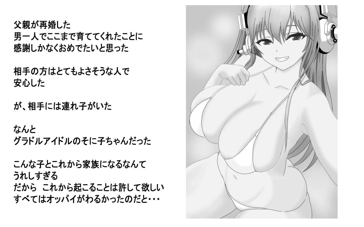 継母の連れ子がそに子だった モノクロver サンプル 2