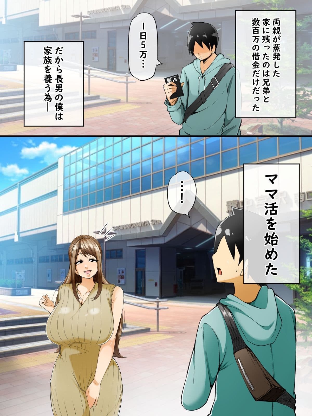 ママ活日記 サンプル 1