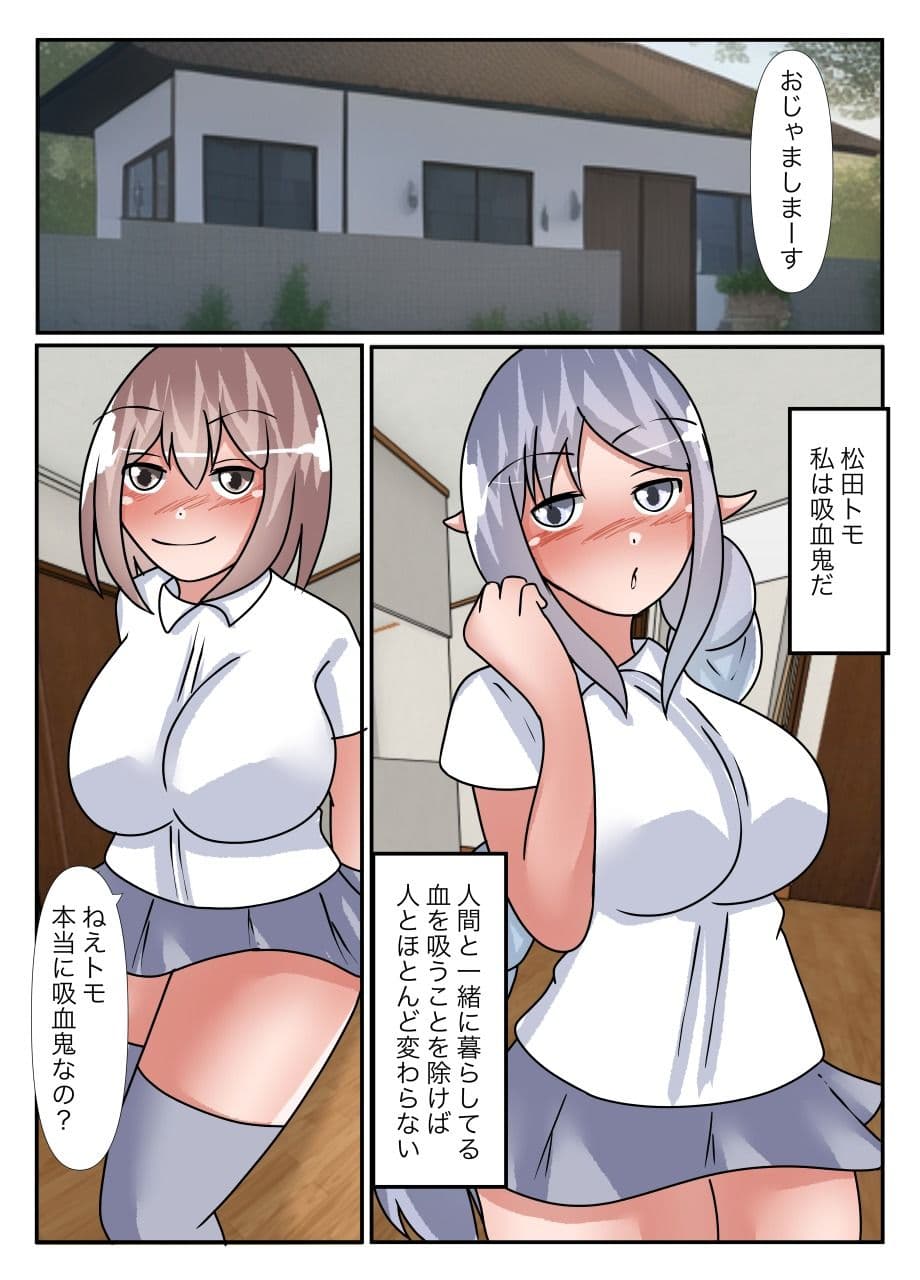 吸血鬼の私が友達の母子を皮にする サンプル 2