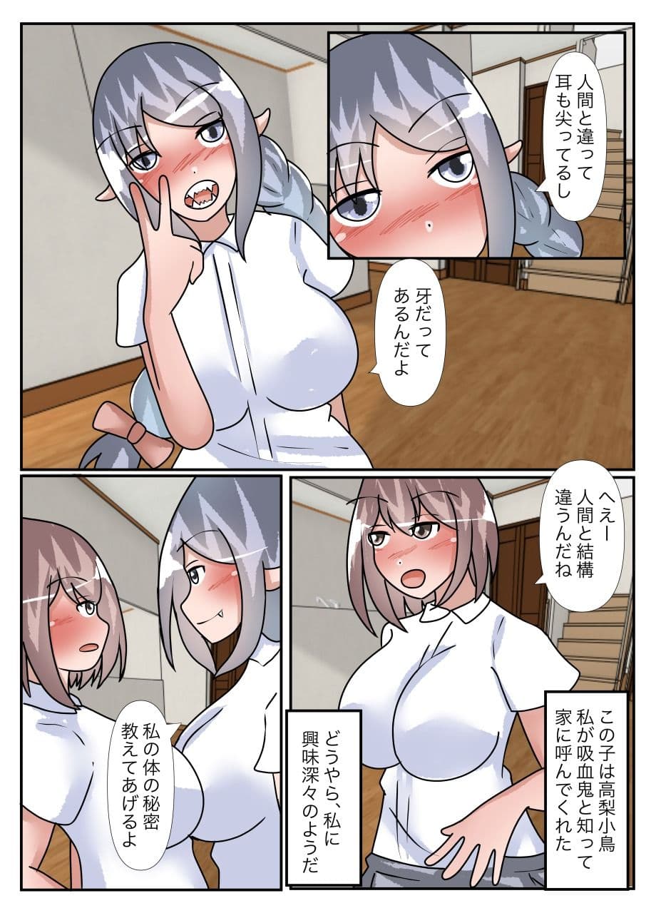 吸血鬼の私が友達の母子を皮にする サンプル 3