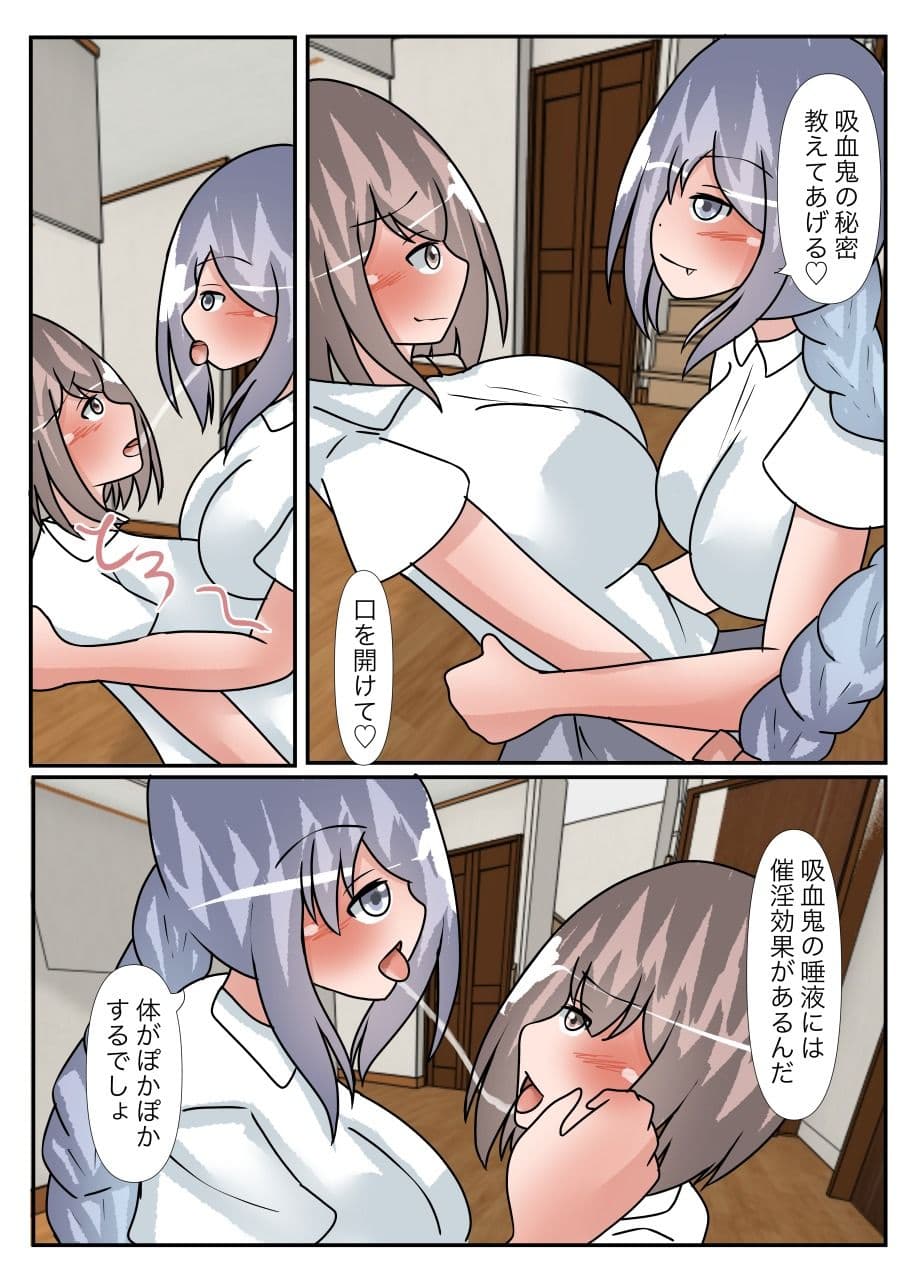 吸血鬼の私が友達の母子を皮にする サンプル 5