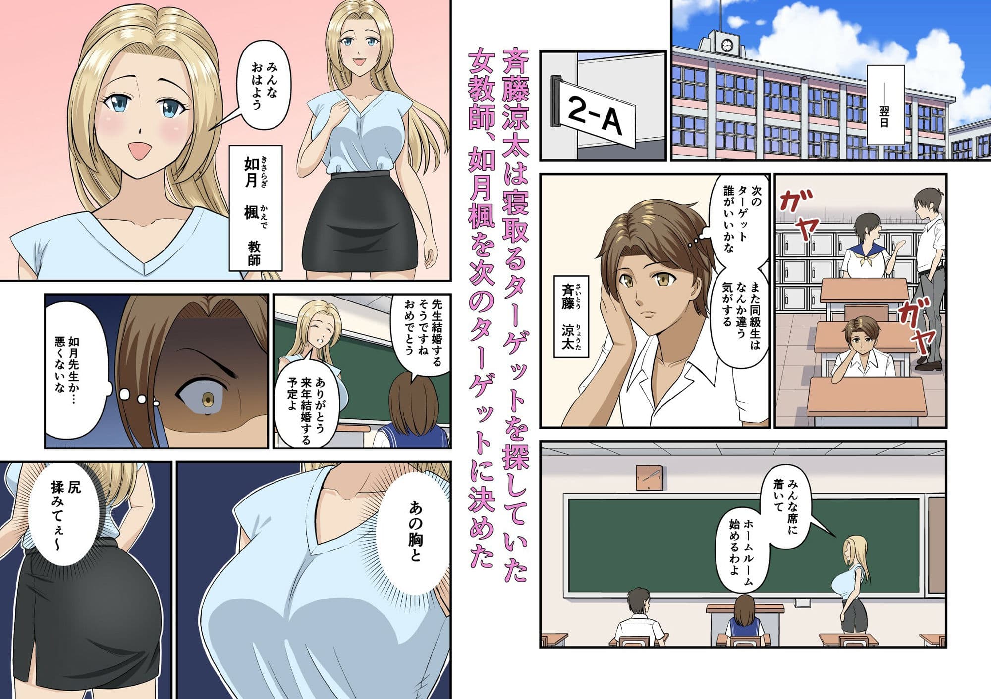 女教師を寝取るまで サンプル 1