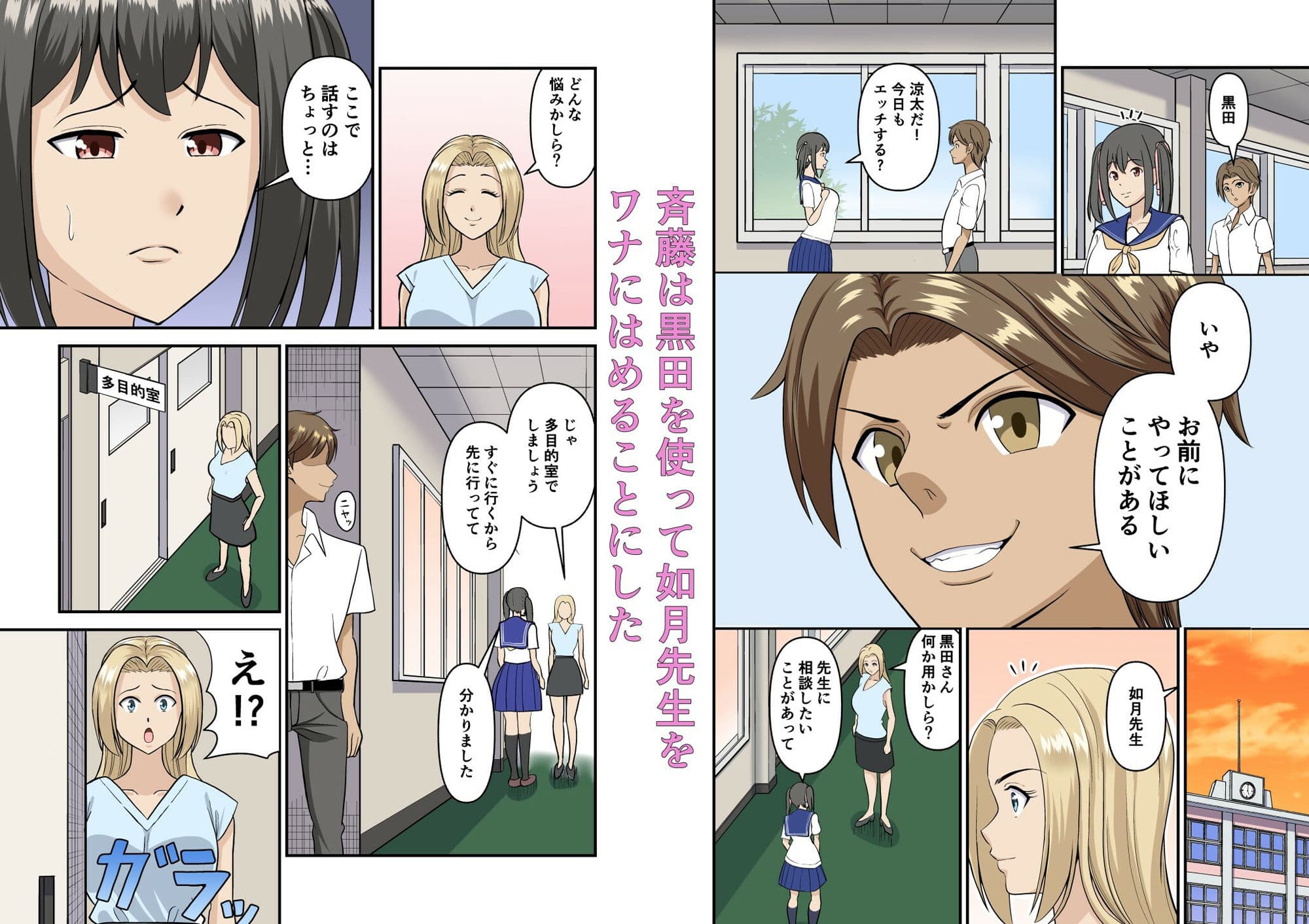 女教師を寝取るまで サンプル 2