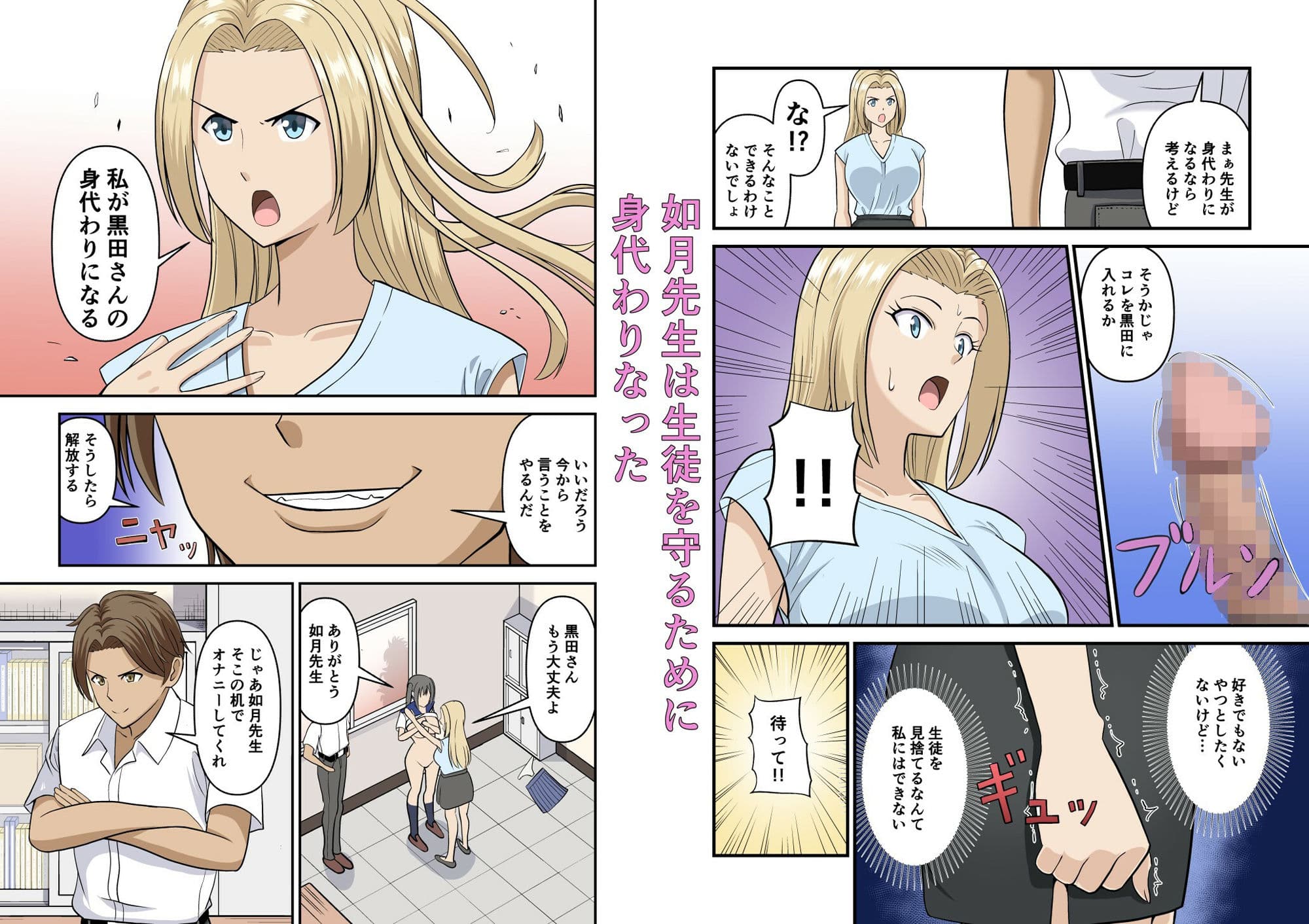 女教師を寝取るまで サンプル 4