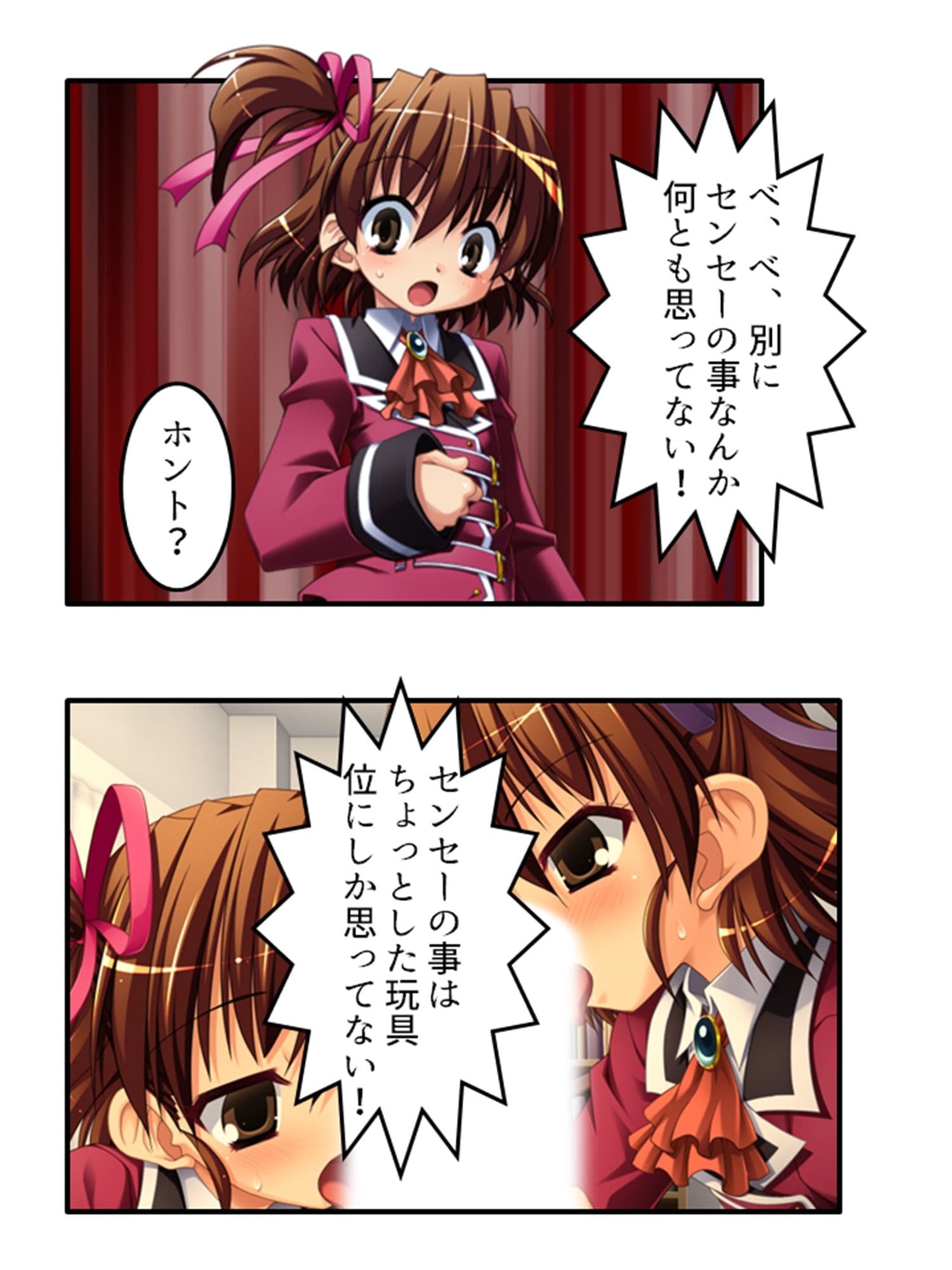 放課後は男の娘の時間!先生と身体を使ったラブゲーム 中 サンプル 2