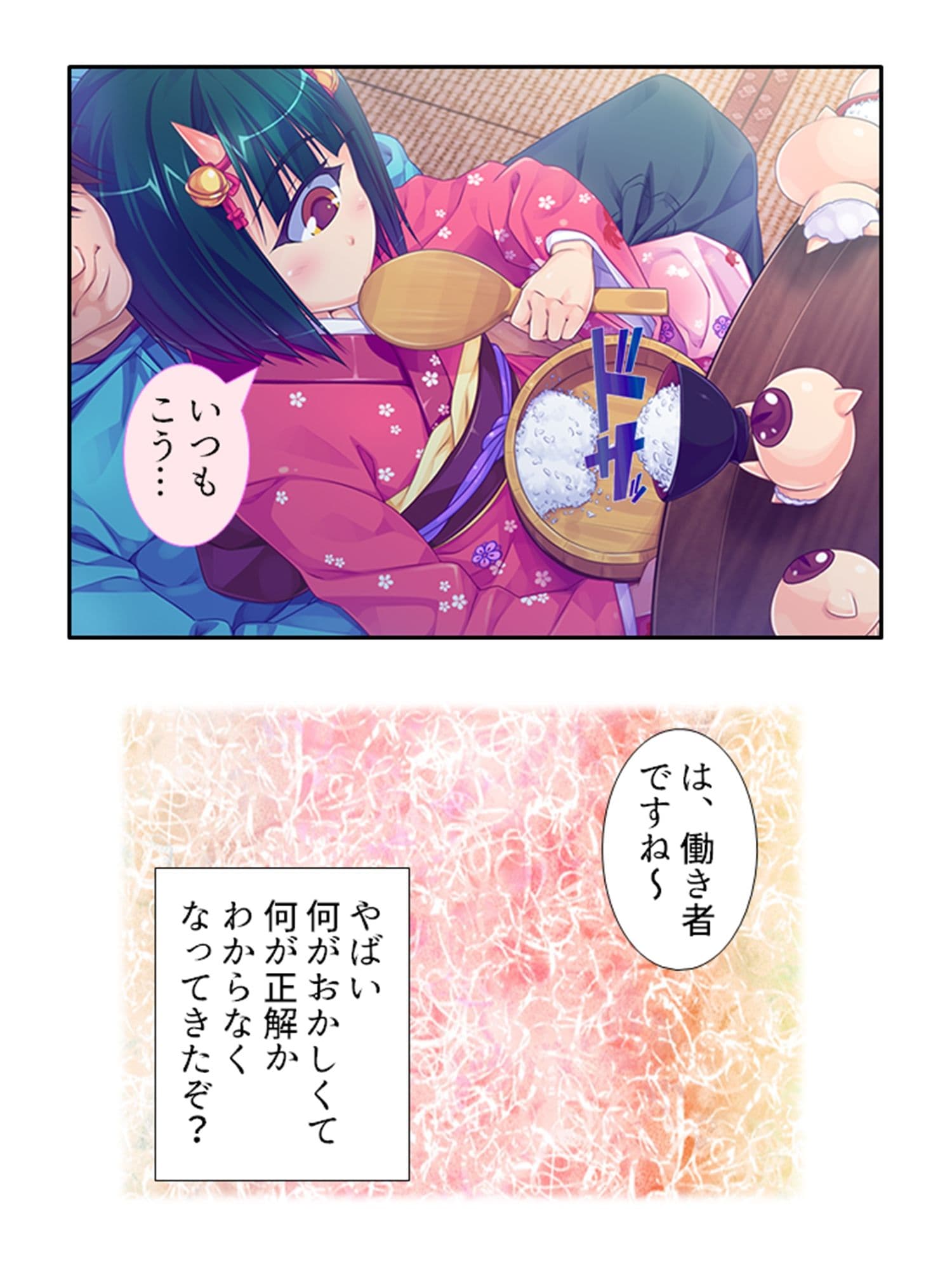 半妖娘婚活記！どスケベ美魔物とお突き合い 1巻 サンプル 7