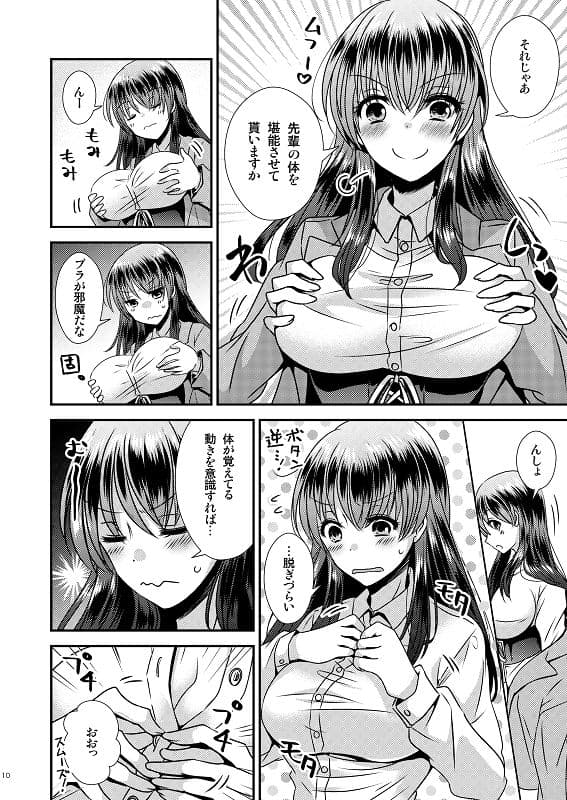 憑依アプリ 〜彼氏持ち先輩を思いのままに〜 サンプル 8