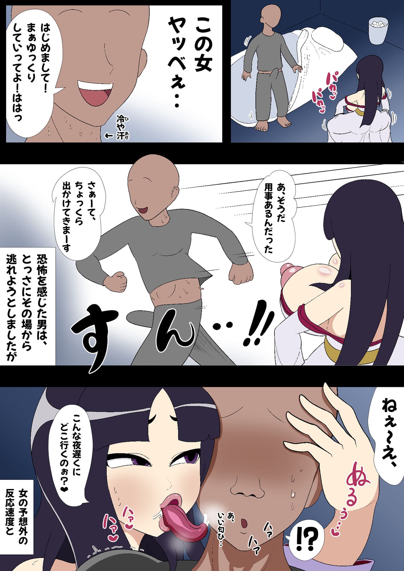 ヤンデる鶴の恩返し‥あ、性的な意味で。 サンプル 3