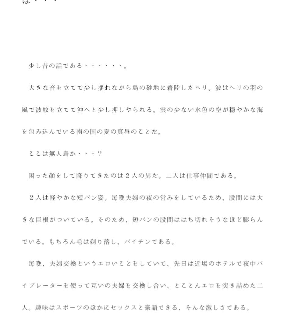南の無人島で男2人と女2人が4P 女たちの正体は・・・ サンプル 1