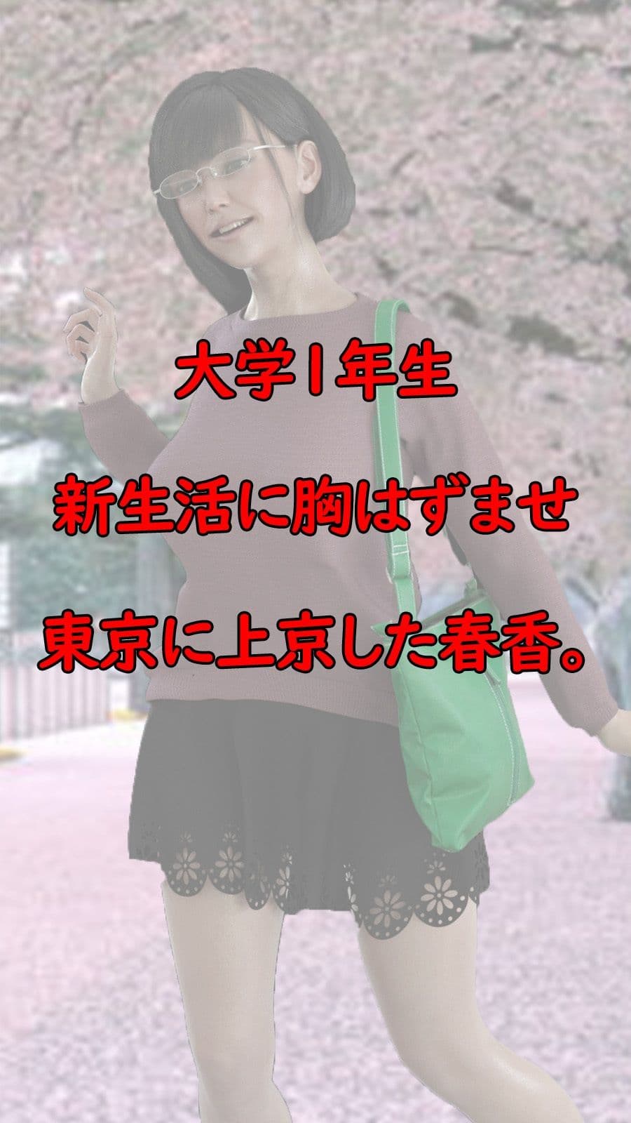 マッチングした女とキメ〇ク サンプル 1