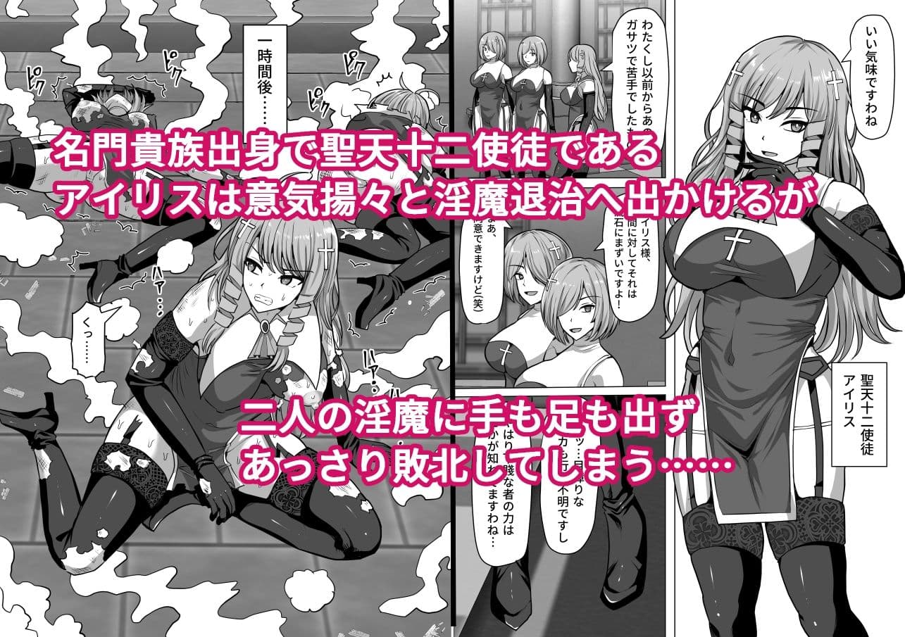 ふたなり射精管理！3 〜100日後に射精する退魔使徒アイリス〜 サンプル 1