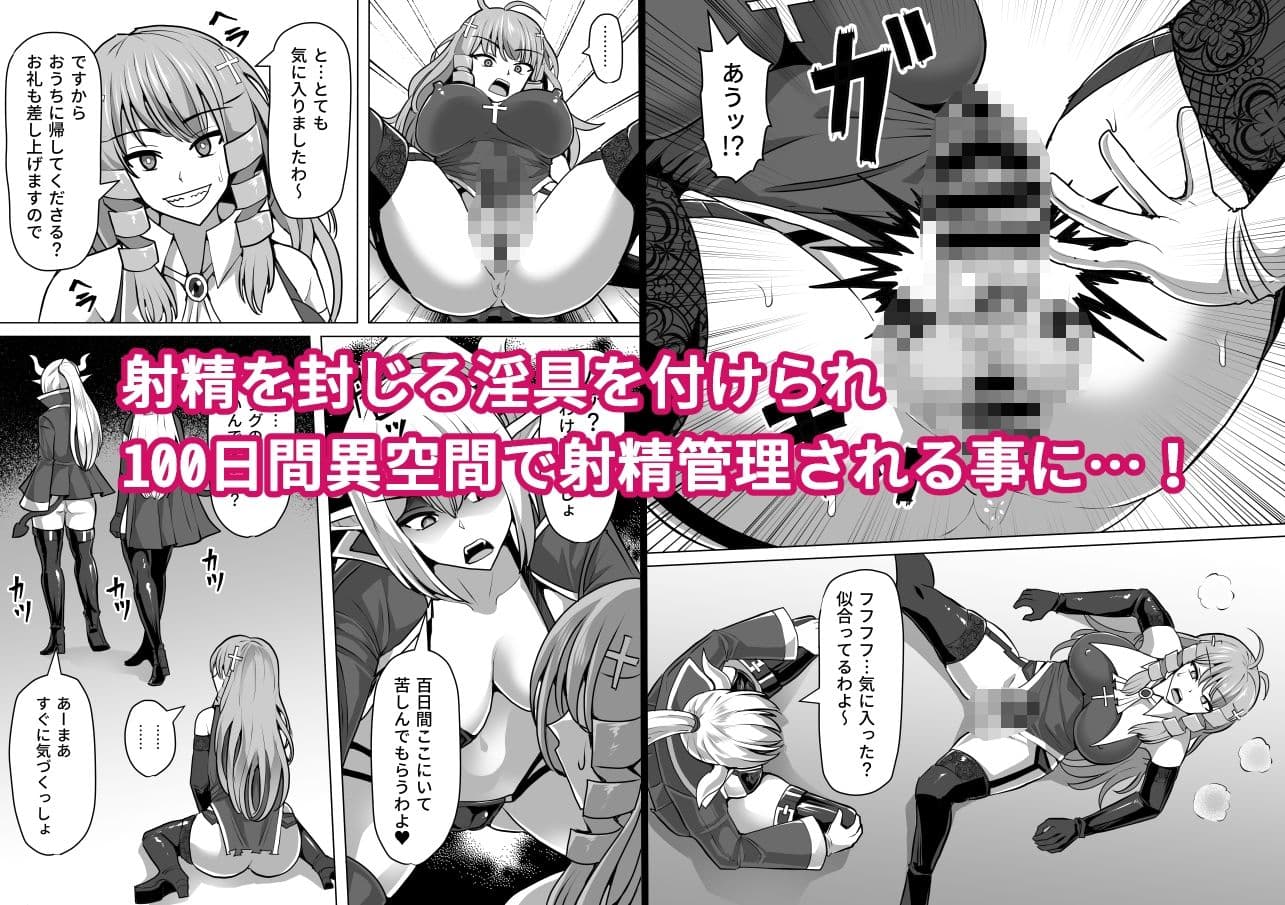 ふたなり射精管理！3 〜100日後に射精する退魔使徒アイリス〜 サンプル 4