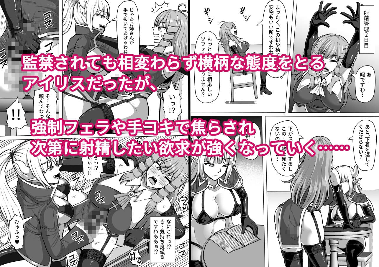 ふたなり射精管理！3 〜100日後に射精する退魔使徒アイリス〜 サンプル 5
