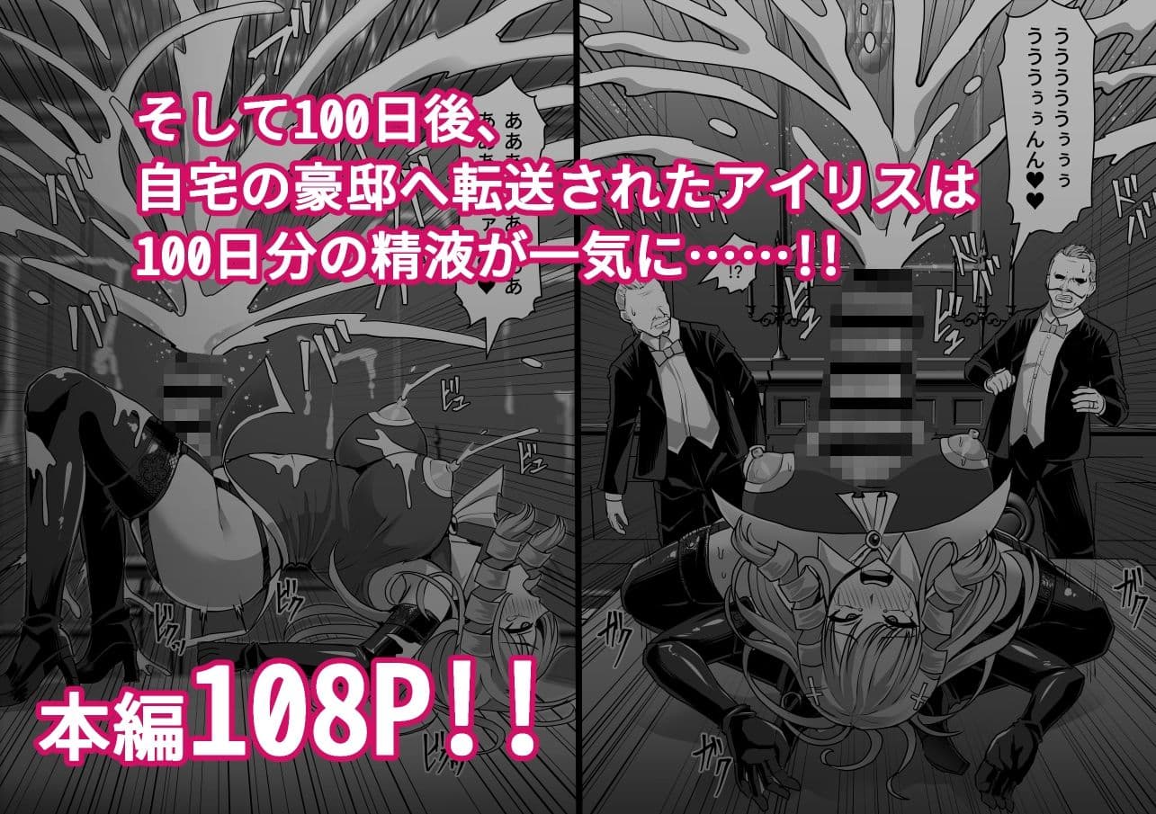 ふたなり射精管理！3 〜100日後に射精する退魔使徒アイリス〜 サンプル 10