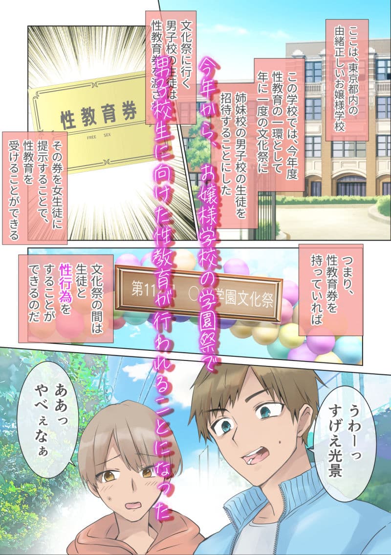 お嬢様と学園祭で性教育 サンプル 1
