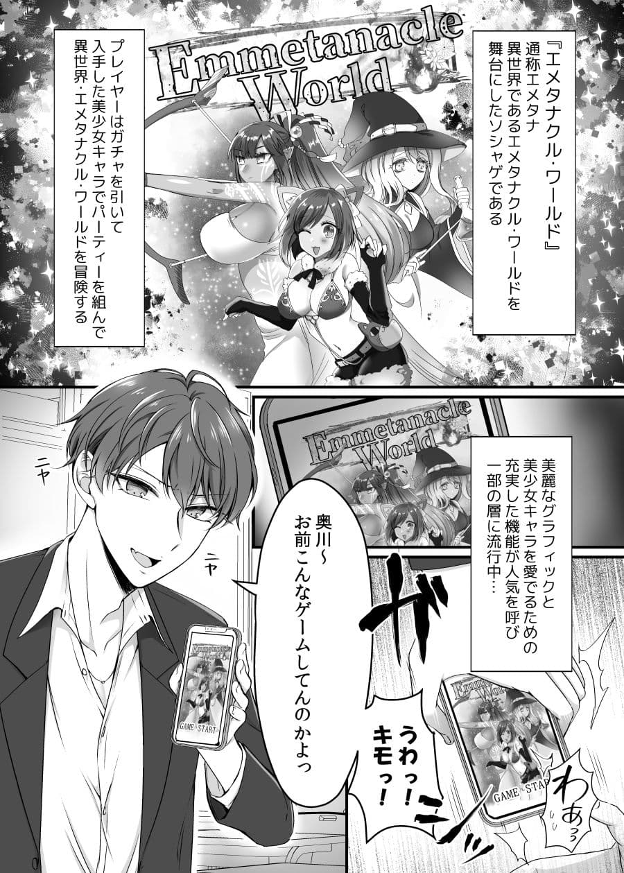 現実同期ガチャ〜ネクラオタクの嫁キャラにさせられたオレ〜 サンプル 1