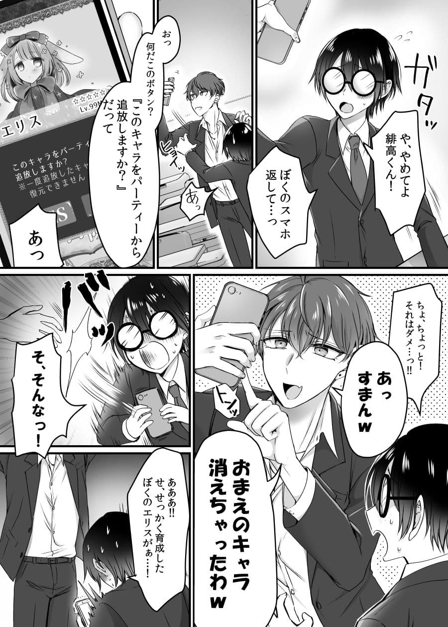 現実同期ガチャ〜ネクラオタクの嫁キャラにさせられたオレ〜 サンプル 2