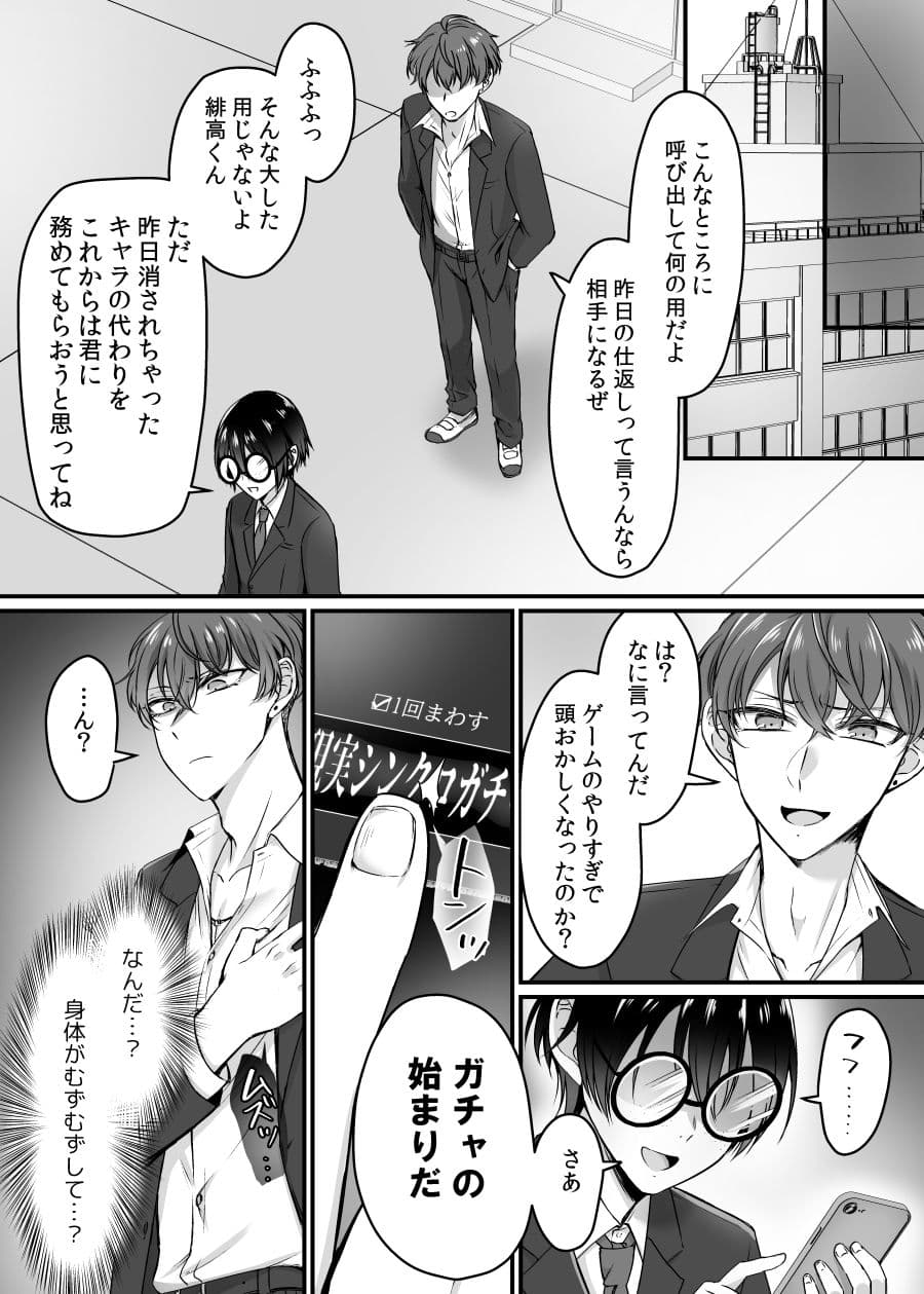 現実同期ガチャ〜ネクラオタクの嫁キャラにさせられたオレ〜 サンプル 3