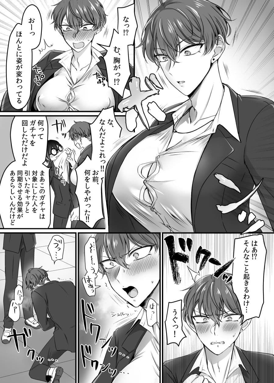 現実同期ガチャ〜ネクラオタクの嫁キャラにさせられたオレ〜 サンプル 4