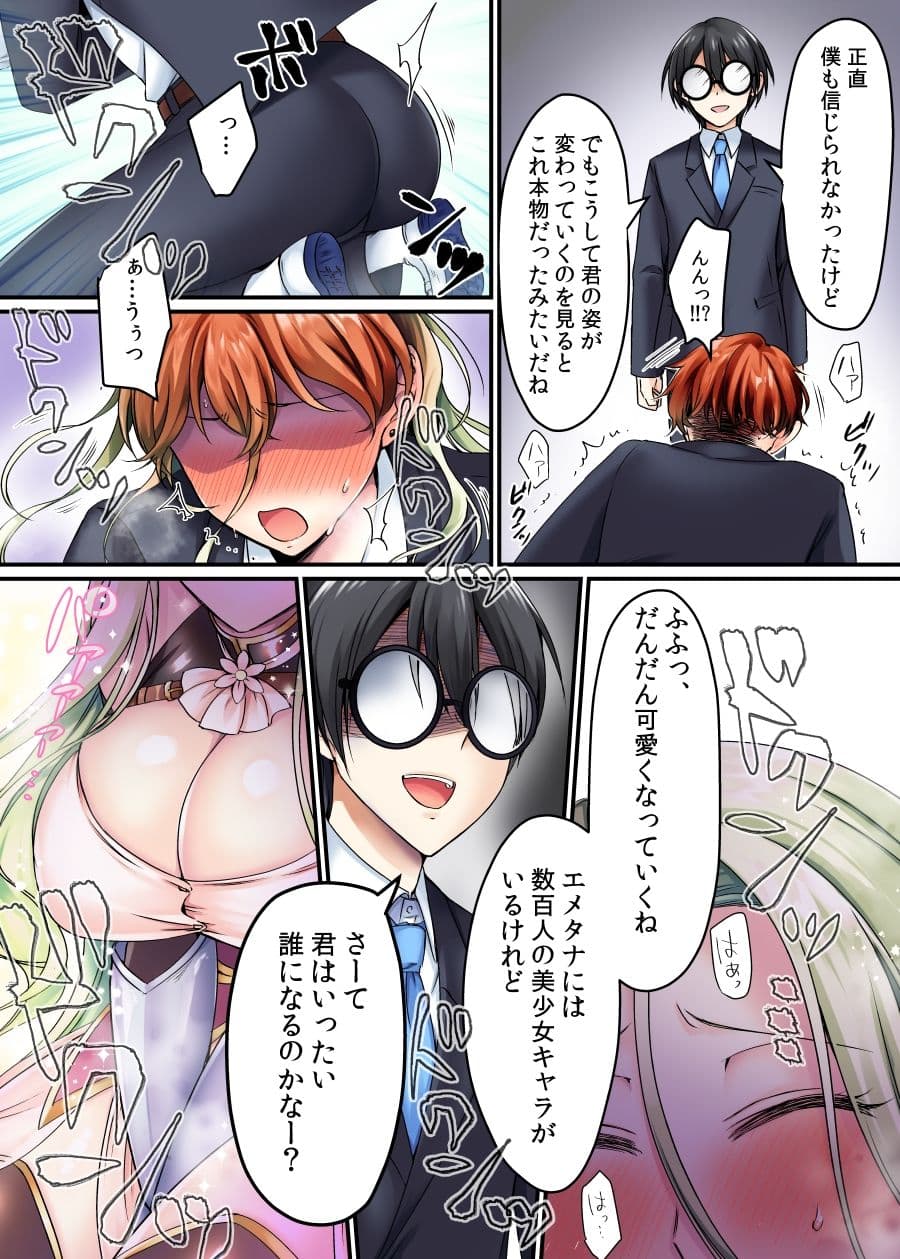 現実同期ガチャ〜ネクラオタクの嫁キャラにさせられたオレ〜 サンプル 5