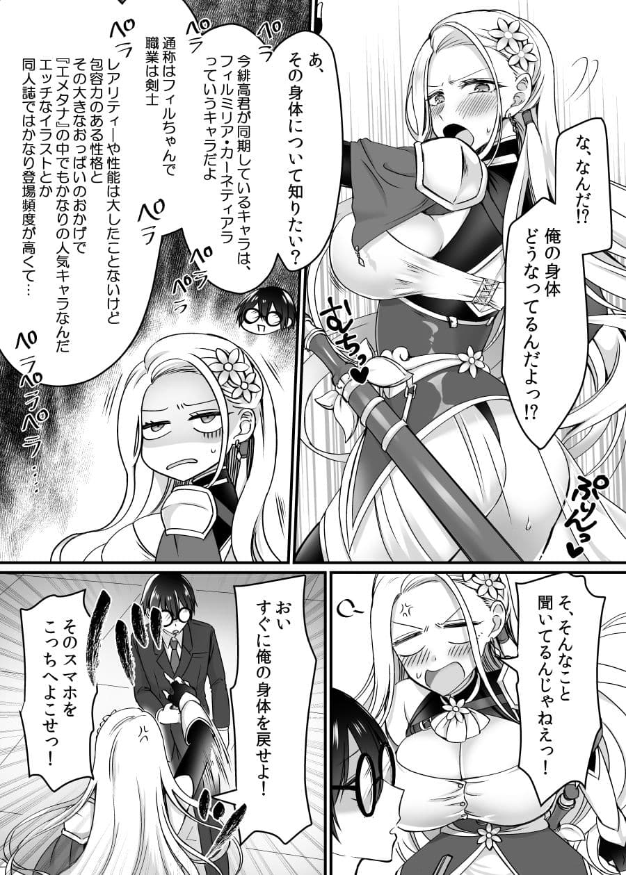 現実同期ガチャ〜ネクラオタクの嫁キャラにさせられたオレ〜 サンプル 6