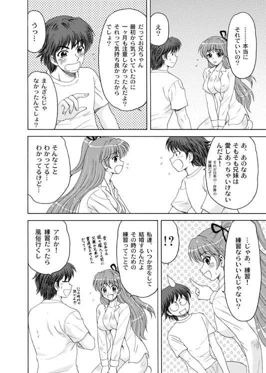 おにいちゃんゴメンねっ3 サンプル 4