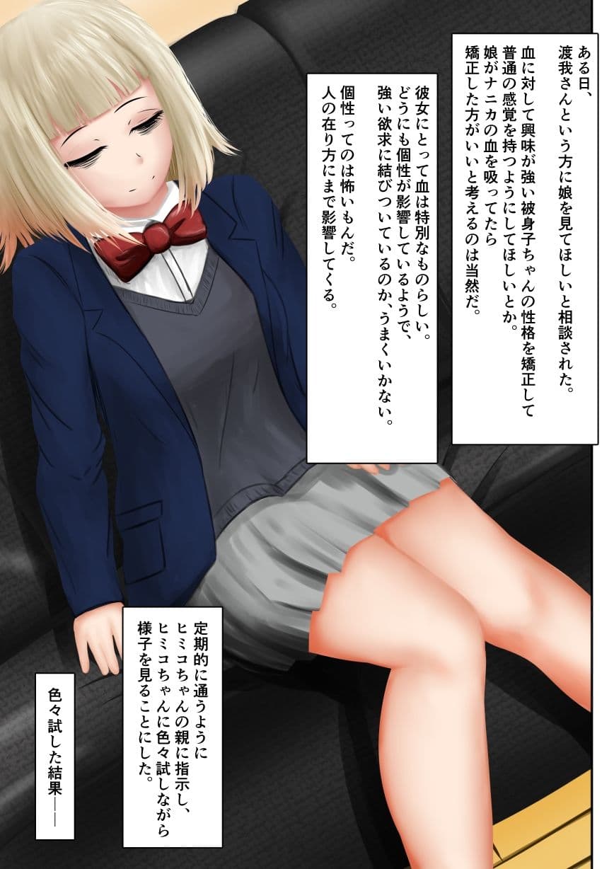 ト〇ちゃん催●治療 サンプル 3