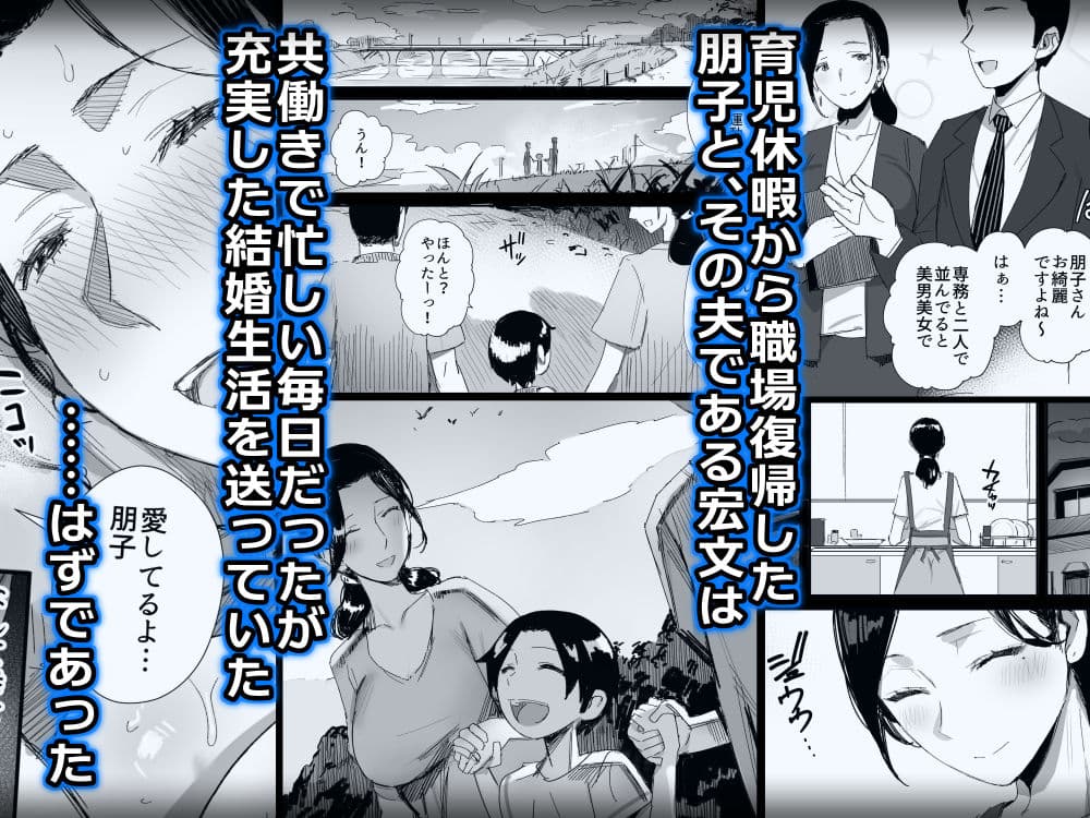 職場復帰した人妻が寝取られ堕ちるまで2 サンプル 1