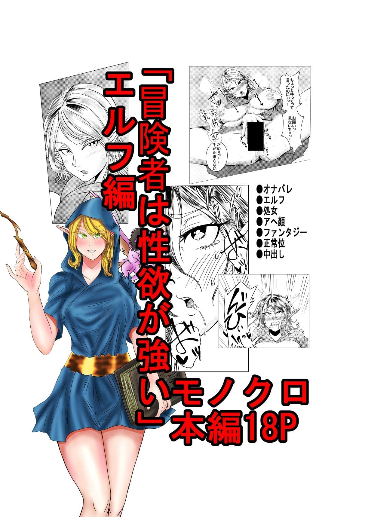 「冒険者は性欲が強い」エルフ編 サンプル 1