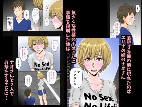 天使な彼女のビッチ姉(フルカラー) サンプル 2