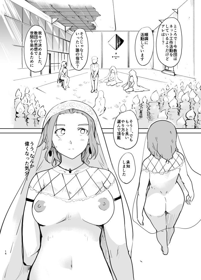 憧れの女 「秘密結社、はじめました」 サンプル 3